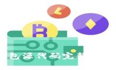 USDT钱包源代码完整演示与