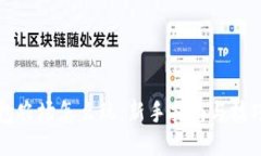 TP钱包农场怎么玩：新手指