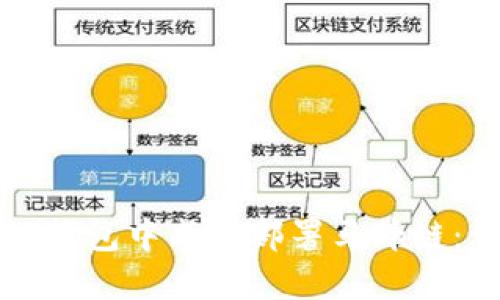 如何在TP钱包中成功部署马蹄链：详细指南