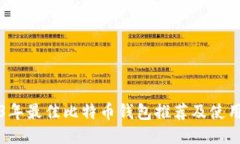 2023年最佳比特币钱包推荐