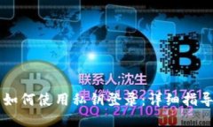 以太坊钱包如何使用私钥