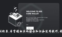    TP钱包BSC转欧易指南：轻