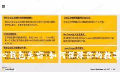 比特币核心钱包失窃：如