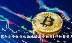 briaotiTP钱包各个链的收款