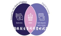 从TP钱包转账到交易所所需