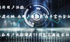   TP钱包iOS内测：全面解析