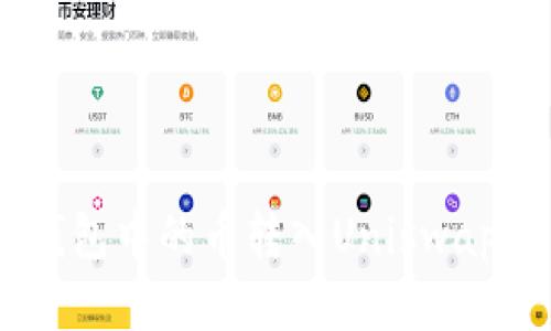 如何将IM钱包中的币转入Uniswap交易所指南