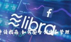 LTC 钱包帐号申请指南：如