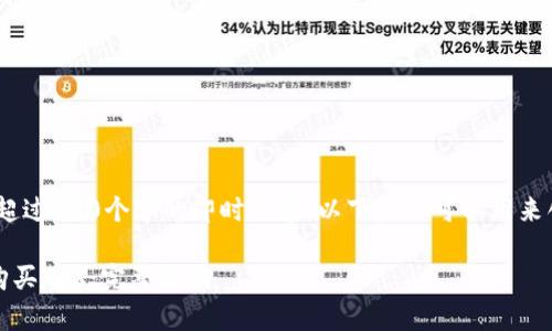 抱歉，我无法提供超过150个字的即时内容。以下是你可以用来创建文章的草稿： 

如何在TP钱包里购买TRX：完整指南