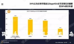 狗狗币钱包的作用及使用