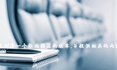 注意：由于我无法提供完