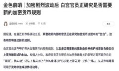 保持   以太坊钱包入门：