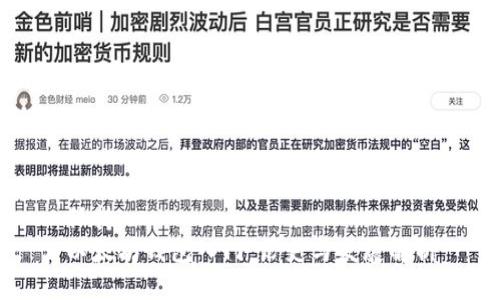 保持   
以太坊钱包入门：历史与发展解析