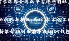 biao tiUSDT转账推荐使用哪些