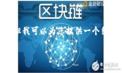 请注意：由于系统限制，
