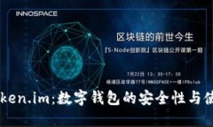 了解Token.im：数字钱包的安