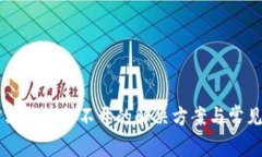 以太坊官方钱包打不开的