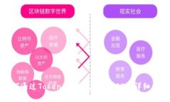 如何通过Token.im钱包收款