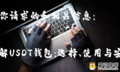 以下是你请求的和相关信
