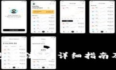 怎样通过TP钱包转法币？详