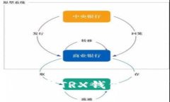 怎样查看和观察TRX钱包信