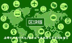 在哪里下载TP钱包？官方版