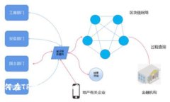 如何在TP钱包中添加OK测试