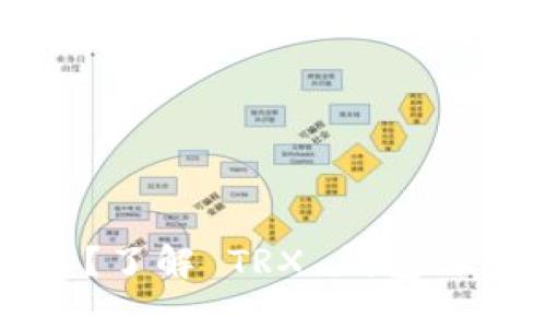  TRC20 是什么？了解 TRX 钱包与 TRC20 的关系