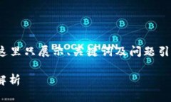注意：由于内容篇幅及格