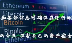 :   如何彻底删除TP钱包地