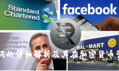 TP钱包助记词的详细解析及其在加密货币管理中的应用