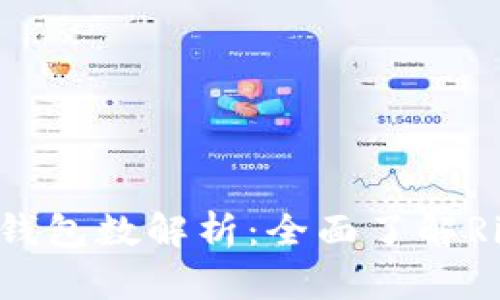 XRP币发行量与钱包数解析：全面了解Ripple的数字资产
