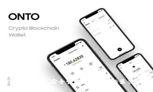 Uni离线钱包：安全管理加密货币的最佳方式