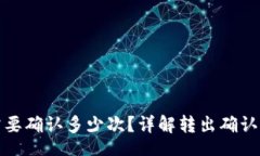 datatypeTP钱包转出需要确认