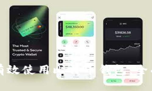 如何有效使用比特币钱包：全面指南