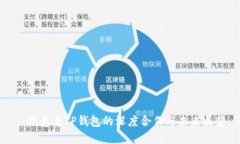 : 欧意与TP钱包的深度合作