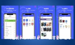 TP钱包授权检测：保护你的