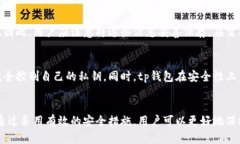 tp钱包交易过程与私钥保护
