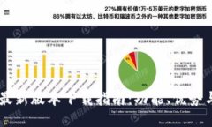 OPPO钱包最新版本下载指南