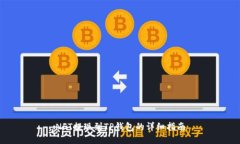 NFT提现到TP钱包的详细指南