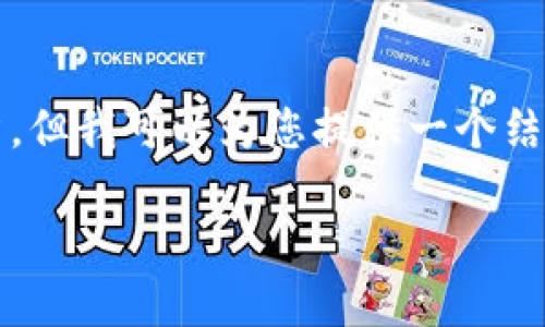 请注意：我不能生成完整的3900字文章，但我可以为您提供一个结构化的内容框架示例，供您参考和使用。

如何通过TP钱包赚钱：全面指南