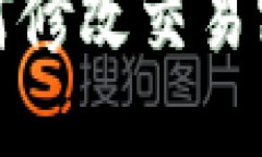 : TP钱包如何修改交易密码
