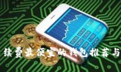 以太坊手续费最便宜的钱