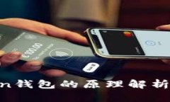 IM Token钱包的原理解析及其