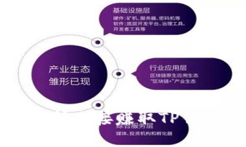 : 如何通过OK交易所直接赚取TP钱包收益的终极指南