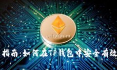 TP钱包博饼交易指南：如何