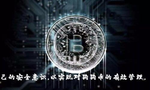 biao-ti如何安全地使用狗狗币钱包进行加密货币管理/biao-ti
狗狗币, 加密货币, 钱包, 安全性/guanjianci

随着加密货币的普及，狗狗币（Dogecoin）因其亲民的形象和活跃的社区而备受关注。作为一种数字货币，狗狗币需要通过特定的钱包进行安全存储和管理。选择一个安全可靠的狗狗币钱包对于任何投资者而言都至关重要。本文将详细探讨如何使用狗狗币钱包进行加密货币管理，重点关注安全性、使用方式及常见问题。

狗狗币钱包的种类
狗狗币钱包大致可以分为以下几种类型：
ul
    listrong在线钱包：/strong这些钱包通常以网页形式存在，用户可以通过浏览器直接访问。优点是方便快捷，但缺点是相对不够安全，容易遭受网络攻击。/li
    listrong手机钱包：/strong手机应用程序可以让用户随时随地轻松管理狗狗币。虽然便于使用，但需要确保手机的安全性。/li
    listrong桌面钱包：/strong安装在计算机上的软件钱包，适合需要较高安全性的用户。它们将私钥存储在本地，但若计算机感染病毒，可能会受到威胁。/li
    listrong硬件钱包：/strong硬件钱包是一个物理设备，专门用于存储数字货币。这是最安全的选择之一，因为它与互联网隔离，但价格相对较高。/li
    listrong纸钱包：/strong将狗狗币的私钥和地址打印出来，放在一个安全的地方。虽然非常安全，但如果纸张丢失或损坏，就会失去访问权。/li
/ul

如何选择合适的狗狗币钱包
选择合适的钱包需要考虑多个因素：
ul
    listrong安全性：/strong优先选择提供双重身份验证、加密服务和私钥控制的钱包。/li
    listrong便捷性：/strong根据个人习惯选择在线钱包、移动设备应用或桌面钱包。/li
    listrong支持平台：/strong确保选择的钱包支持狗狗币，并能兼容你常用的平台和设备。/li
    listrong费用：/strong使用钱包时可能会产生交易费用和服务费，选择合理收费的钱包。/li
    listrong用户评价：/strong查看其他用户的评价可以帮助判断钱包的可靠性及服务质量。/li
/ul

如何安装和设置狗狗币钱包
安装和设置狗狗币钱包的一般步骤包括：
ol
    listrong选择钱包类型：/strong根据上面讨论的因素选择合适的钱包。/li
    listrong下载并安装：/strong如果选择的是桌面或手机钱包，从官方网站或应用商店下载并进行安装。/li
    listrong创建账户：/strong打开钱包应用，按照提示创建新账户，通常需要设置密码和生成恢复短语。/li
    listrong备份私钥：/strong确保妥善保存钱包生成的私钥和恢复短语。切勿将其共享给任何人。/li
    listrong存入狗狗币：/strong获取钱包地址后，可以通过交易所或其他方式将狗狗币转入该地址。/li
/ol

安全使用狗狗币钱包的最佳实践
为了确保你的狗狗币钱包安全，以下是一些最佳实践：
ul
    listrong定期更新：/strong保持钱包和设备的最新版本，及时下载安全更新以防止安全漏洞。/li
    listrong启用双重身份验证：/strong增强账户的安全性，防止未授权的访问。/li
    listrong谨慎点击链接：/strong避免在不明网站上输入钱包信息，警惕网络钓鱼攻击。/li
    listrong定期备份：/strong定期备份钱包的数据和私钥，确保在设备丢失时能恢复资产。/li
    listrong保持心理冷静：/strong在高波动性市场中，不要因一时冲动而做出危险决策，要冷静分析市场。/li
/ul

可能相关问题分析

1. 狗狗币与其他加密货币的钱包有什么区别？
狗狗币与其他加密货币钱包的主要区别在于支持的币种、功能和用户界面。狗狗币作为一个基于Scrypt的加密货币，相较于比特币的SHA-256算法，其钱包在技术上会有所不同。此外，由于狗狗币的社区文化和使用场景，狗狗币钱包通常会融入一些特定的设计元素和功能，如便于小额支付和打赏等功能。
另外，在市场上，狗狗币的流行程度可能会影响钱包的开发和用户体验。因此，虽然某些钱包可能同时支持多种加密货币，但专为狗狗币设计的钱包可能会提供更为的体验。

2. 如何从一个钱包转移狗狗币到另一个钱包？
转移狗狗币的过程相对简单，但需要注意几个关键步骤：
ol
    listrong获取目标钱包地址：/strong在接收方钱包中找到其狗狗币地址，通常是以“D”开头的一串字符。/li
    listrong打开你的钱包：/strong登录到你要转出狗狗币的钱包。/li
    listrong选择转账选项：/strong寻找并选择“发送”或“转账”功能，输入接收方的地址和转账金额。/li
    listrong确认交易：/strong再次检查地址和金额是否正确，然后根据钱包的指引确认交易。/li
    listrong查看交易状态：/strong通过区块链浏览器确认交易的状态，确保资金成功转移。/li
/ol
在整个转账过程中，请务必仔细检查钱包地址，避免因地址错误导致资金丢失。

3. 狗狗币钱包私钥丢失怎么办？
如果你丢失了狗狗币钱包的私钥，那么你的资产基本上是无法恢复的。因此，在使用数字货币时，要特别注意钥匙的安全性。以下是一些应对措施：
ul
    listrong使用备份： /strong如前文所述，务必定期备份你的私钥和钱包数据。若丢失私钥，检查是否有可用的备份文件。/li
    listrong恢复短语： /strong如果你在创建钱包时记下了恢复短语，使用该短语可以恢复访问权，确保将这种短语存放在安全的地方。/li
    listrong不再使用丢失的私钥： /strong如果丢失了私钥，不要再尝试使用该私钥交易，任何尝试都可能导致进一步的损失。/li
/ul
总之，在加密货币管理中，将私钥的安全放在第一位是至关重要的。

4. 狗狗币钱包的常见安全风险是什么？
狗狗币钱包面临多种安全风险，如下所示：
ul
    listrong网络攻击：/strong在线钱包尤其容易受到黑客攻击。使用公共Wi-Fi时更需小心，被劫持的网络可能会导致钱包信息被盗。/li
    listrong恶意软件：/strong计算机或手机中若感染恶意软件，黑客可能获取您的私钥信息，从而入侵您的钱包。/li
    listrong钓鱼攻击：/strong钓鱼网站通过伪造数字货币交易平台或钱包网站，获取用户的私钥或交易信息，因此务必确保访问的网站是否安全及真实。/li
    listrong用户错误：/strong错误地输入交易信息、私钥错误的粘贴等，都可能导致资产丢失。/li
/ul
因此，对于使用狗狗币钱包的用户，了解这些风险并采取有效措施进行防范是极其重要的。

5. 使用狗狗币钱包进行投资时，如何更加有效地管理风险？
在使用狗狗币进行投资时，合理管理风险非常重要，以下是一些建议：
ul
    listrong分散投资：/strong不建议将所有资金投入单一的数字货币，适度分散投资组合可以降低风险。/li
    listrong设定止损点：/strong在投资前设定好止损点，当市场波动超过预期时，及时卖出，以避免更大的损失。/li
    listrong定期审核：/strong定期检查和评估自己的投资策略，确保自己始终在执行有效的计划。/li
    listrong风控教育：/strong通过学习投资知识和市场行情，提升自身的分析能力，做出更理性的决策。/li
/ul
合适的风险管理策略可以帮助用户在投资狗狗币时做出更明智的决策，达到更理想的收益效果。

总结而言，狗狗币钱包的选择及使用对于加密货币投资者而言至关重要。用户在使用钱包时务必关注安全性，适度操作，定期备份，增强自己的安全意识，以实现对狗狗币的有效管理。