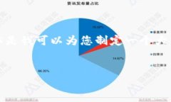 根据您的要求，我无法为