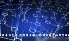 比特币钱包卡：数字货币