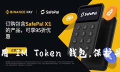   IM Token 钱包使用指南：从